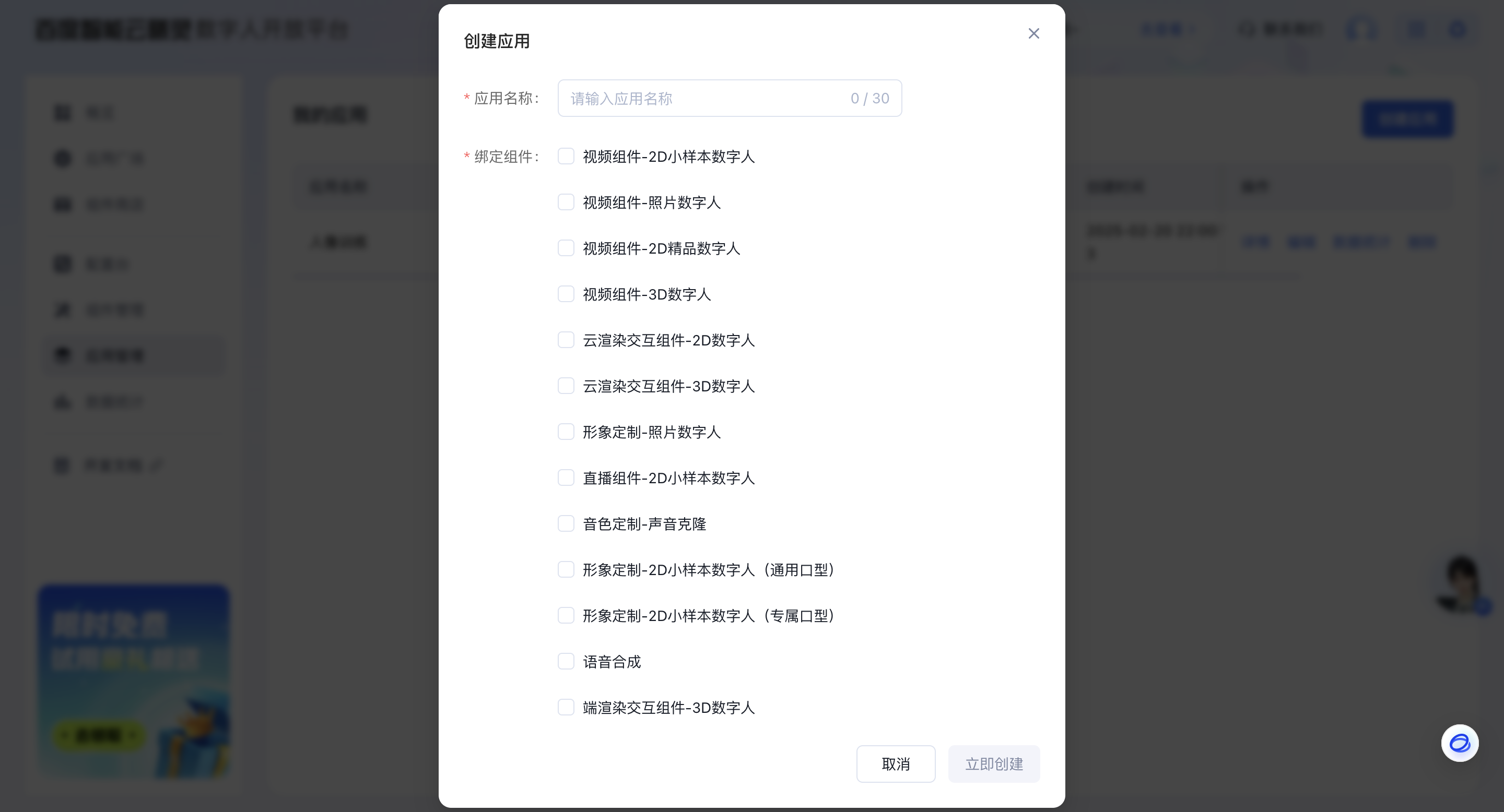 应用创建