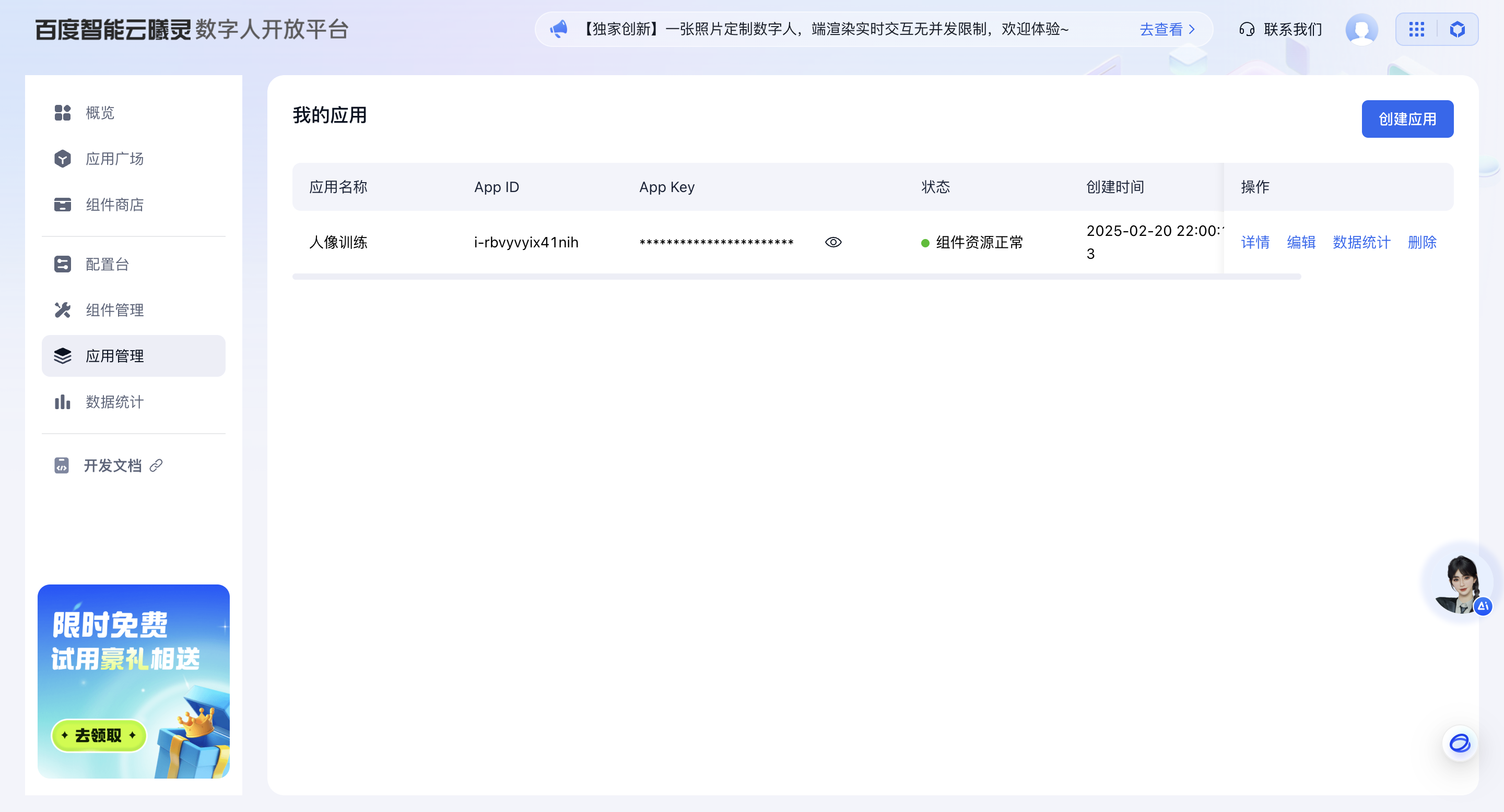 应用管理